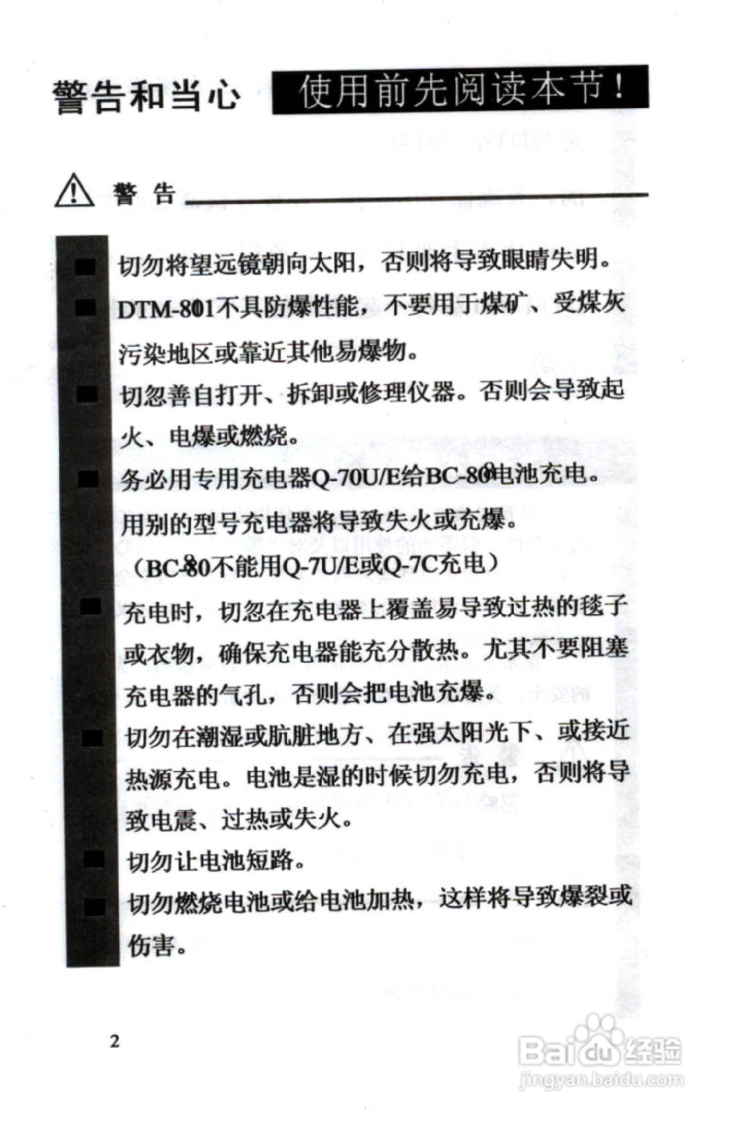 尼康DTM-801、831、851 系列全站仪使用手册:[1]