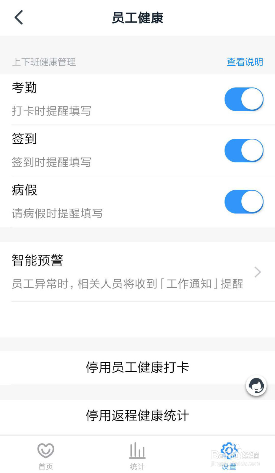 钉钉怎么设置员工打卡时提醒其填写健康情况