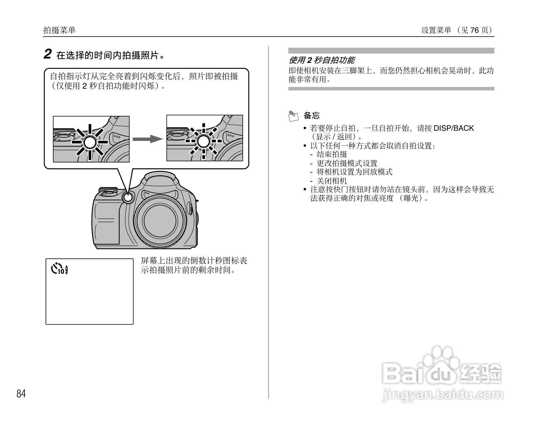 富士S6500fdx数码相机用户手册:[9]