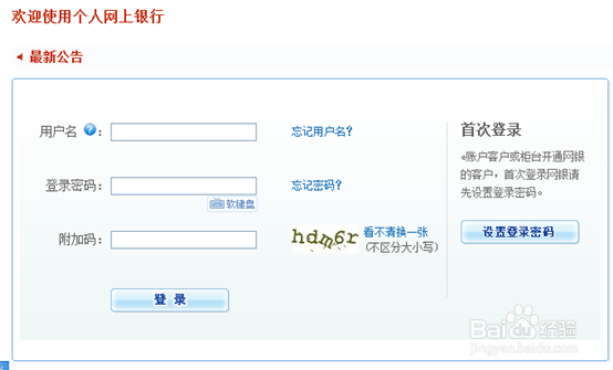 \建设银行账户怎么查询银行卡余额信息