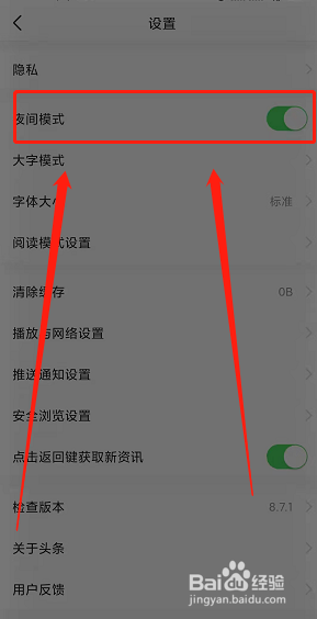 今日头条怎么打开夜间模式?
