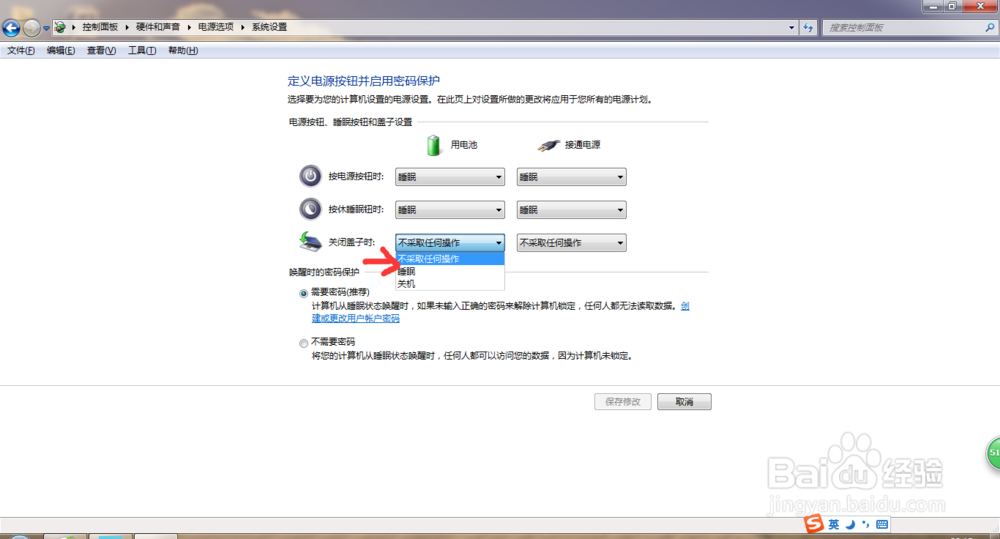 笔记本电脑怎么设置合上盖子不黑屏，不断网。