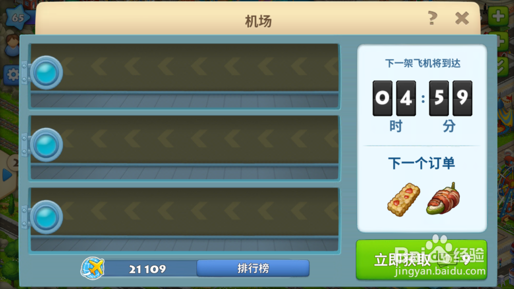 梦想小镇的飞机使用教程