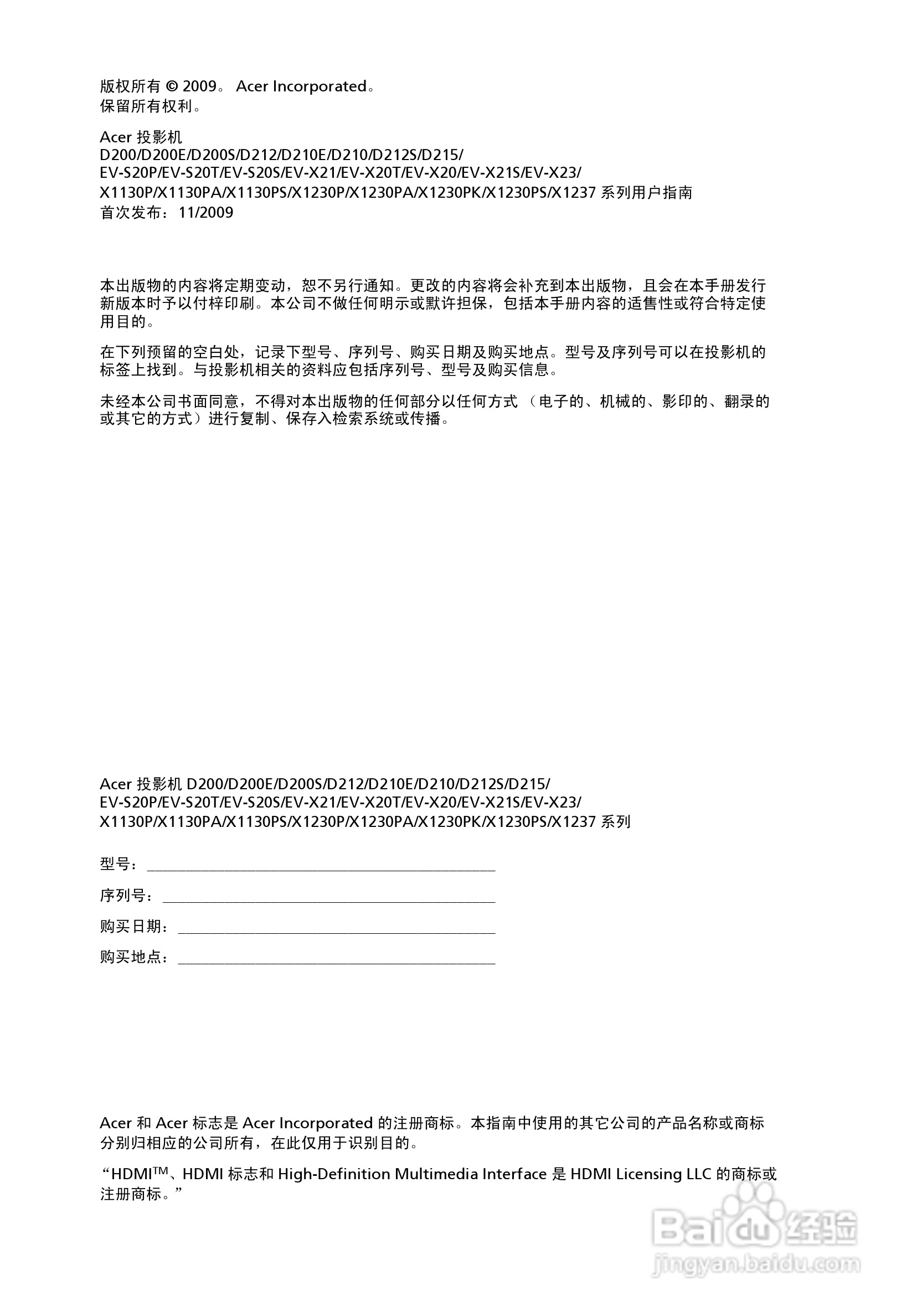 宏基D200投影机使用说明书:[1]
