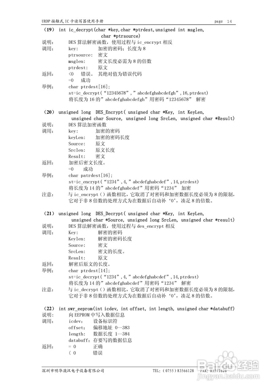 明华USB系列接触式IC卡读写器使用手册:[2]