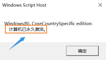 如何确认自己的win10系统是否激活