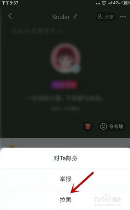 soul怎么把别人拉黑