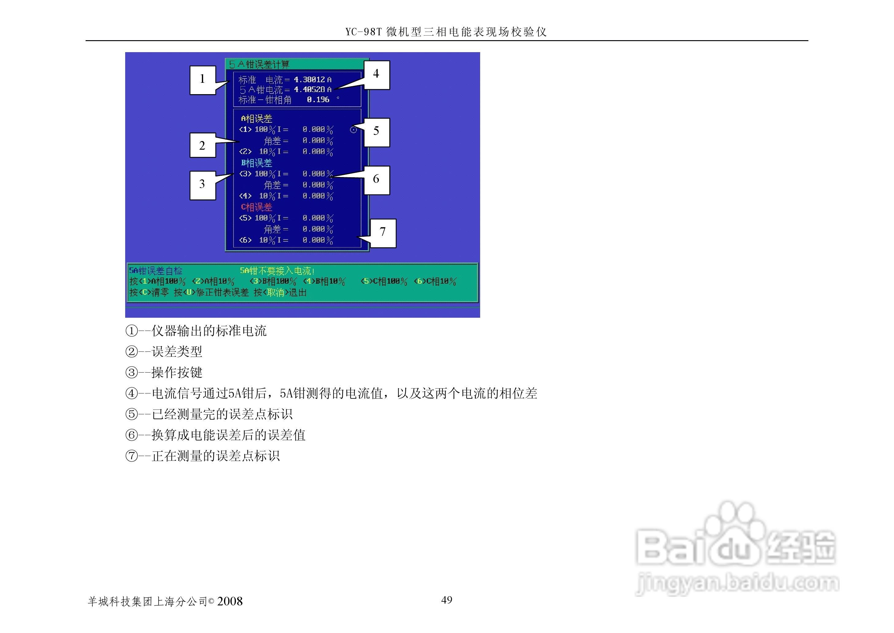 YC-98T微机型三相电能表现场校验仪说明书:[6]