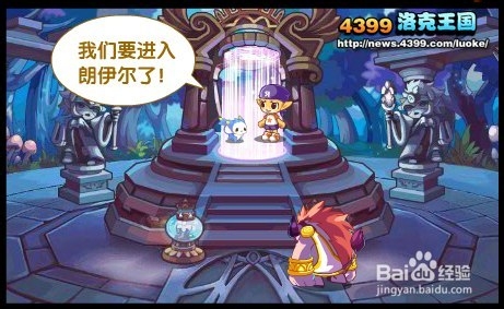 洛克王国最后的试炼