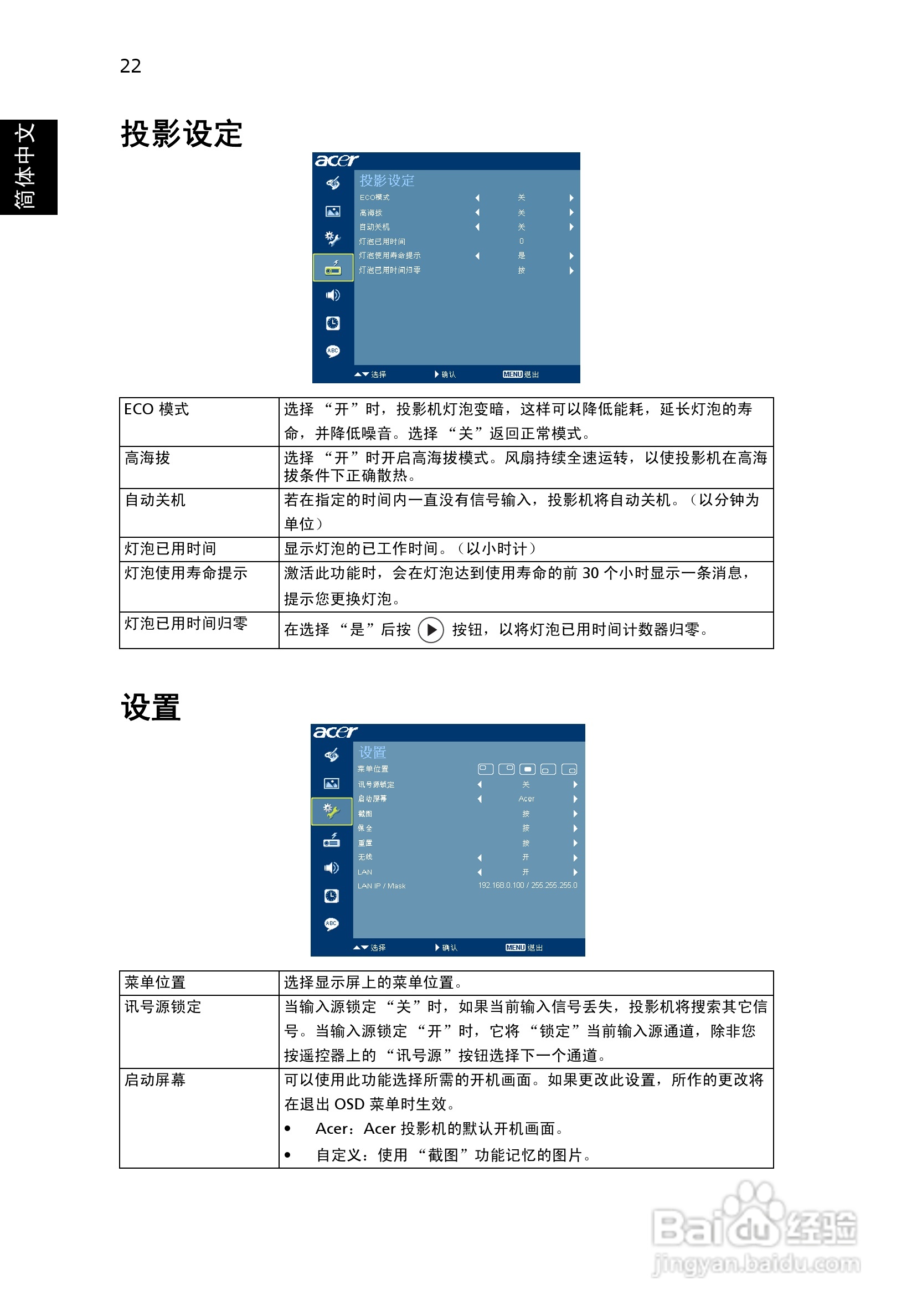 宏基P1266n投影机使用说明书:[4]