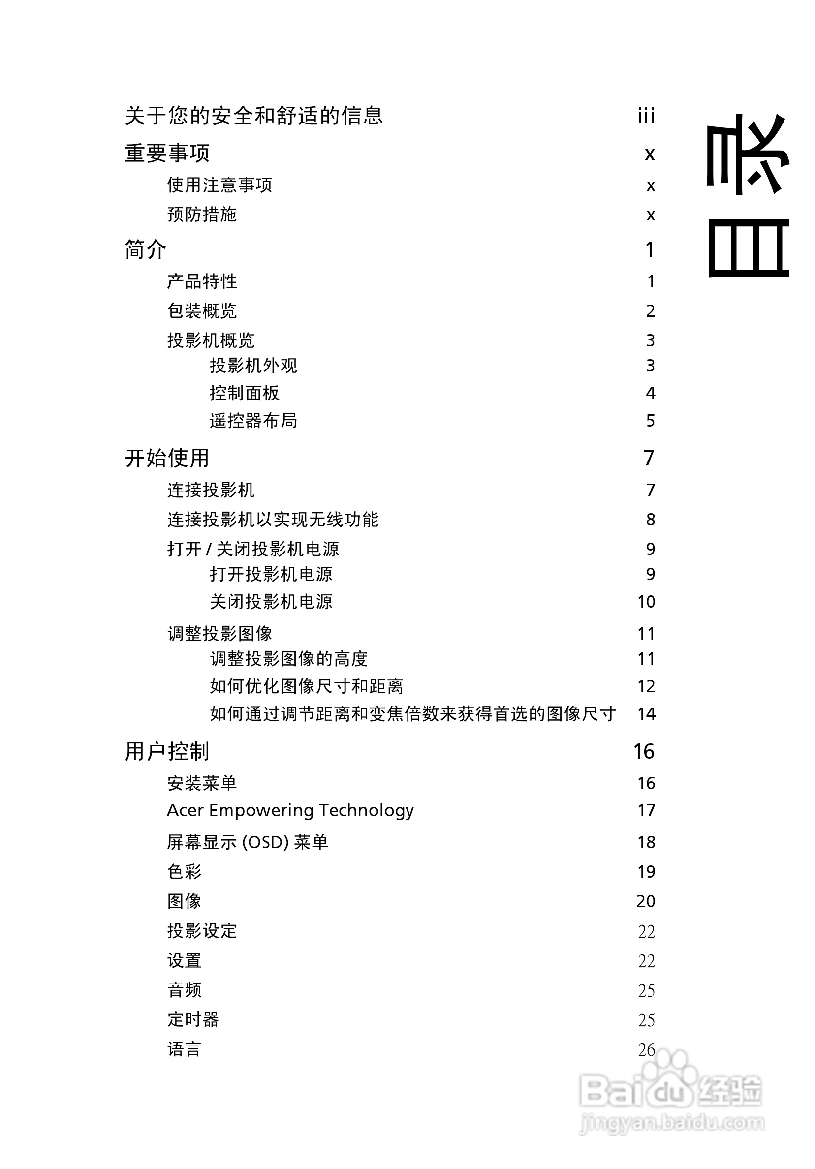 宏基P1266投影机使用说明书:[2]