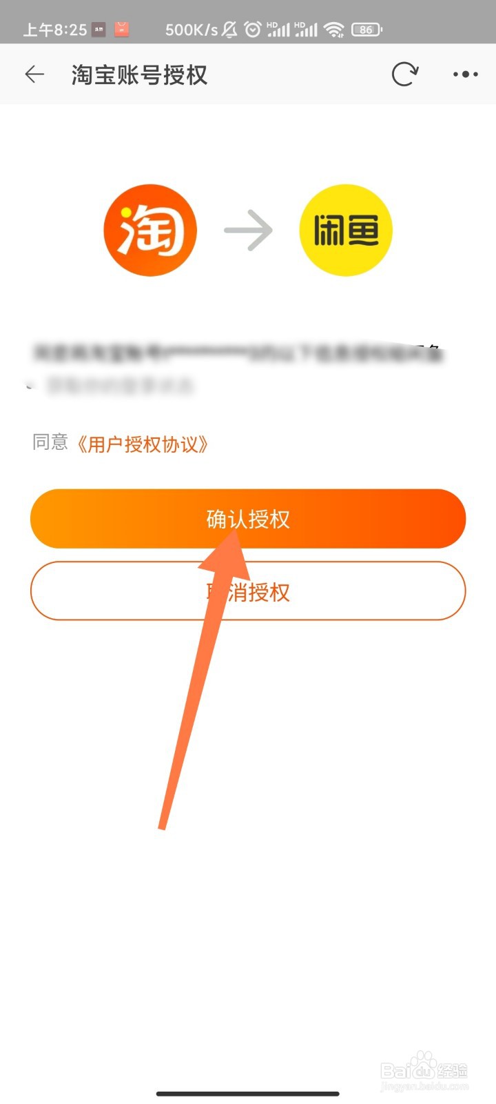 闲鱼如何手机淘宝登录