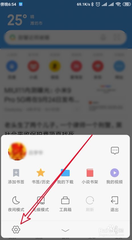 小米浏览器 如何关闭新闻,小说,视频广告消息