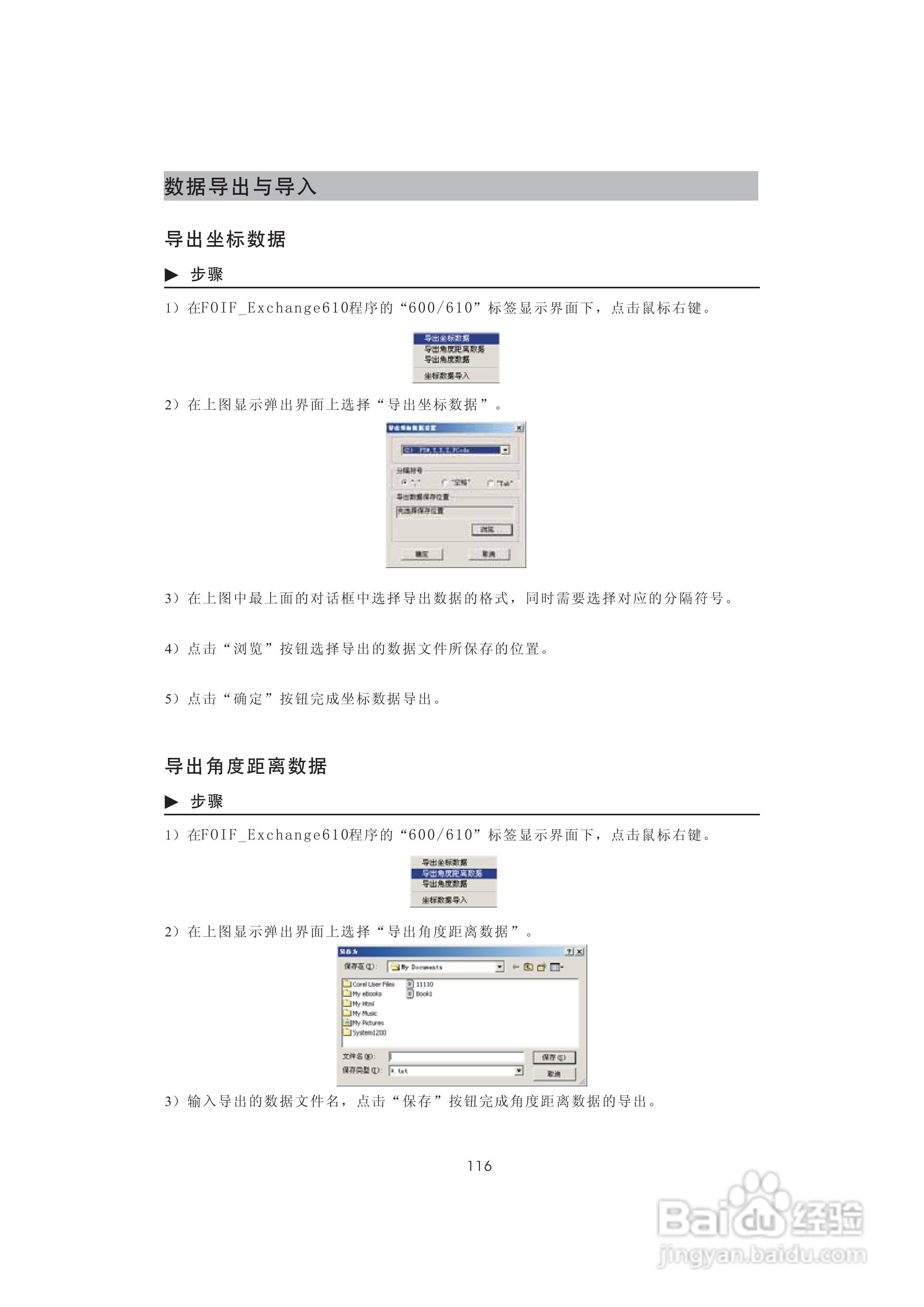 一光OTS610B全站仪使用说明书:[13]