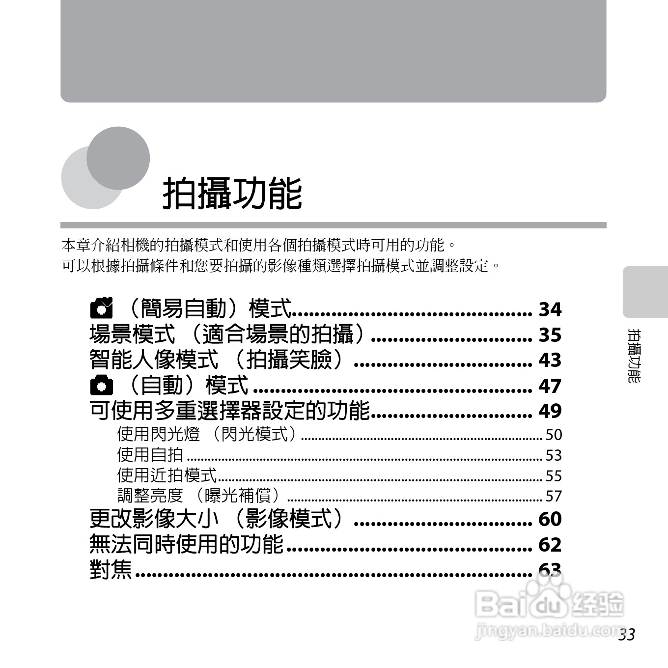尼康 COOLPIX L25(繁体中文)说明书:[6]