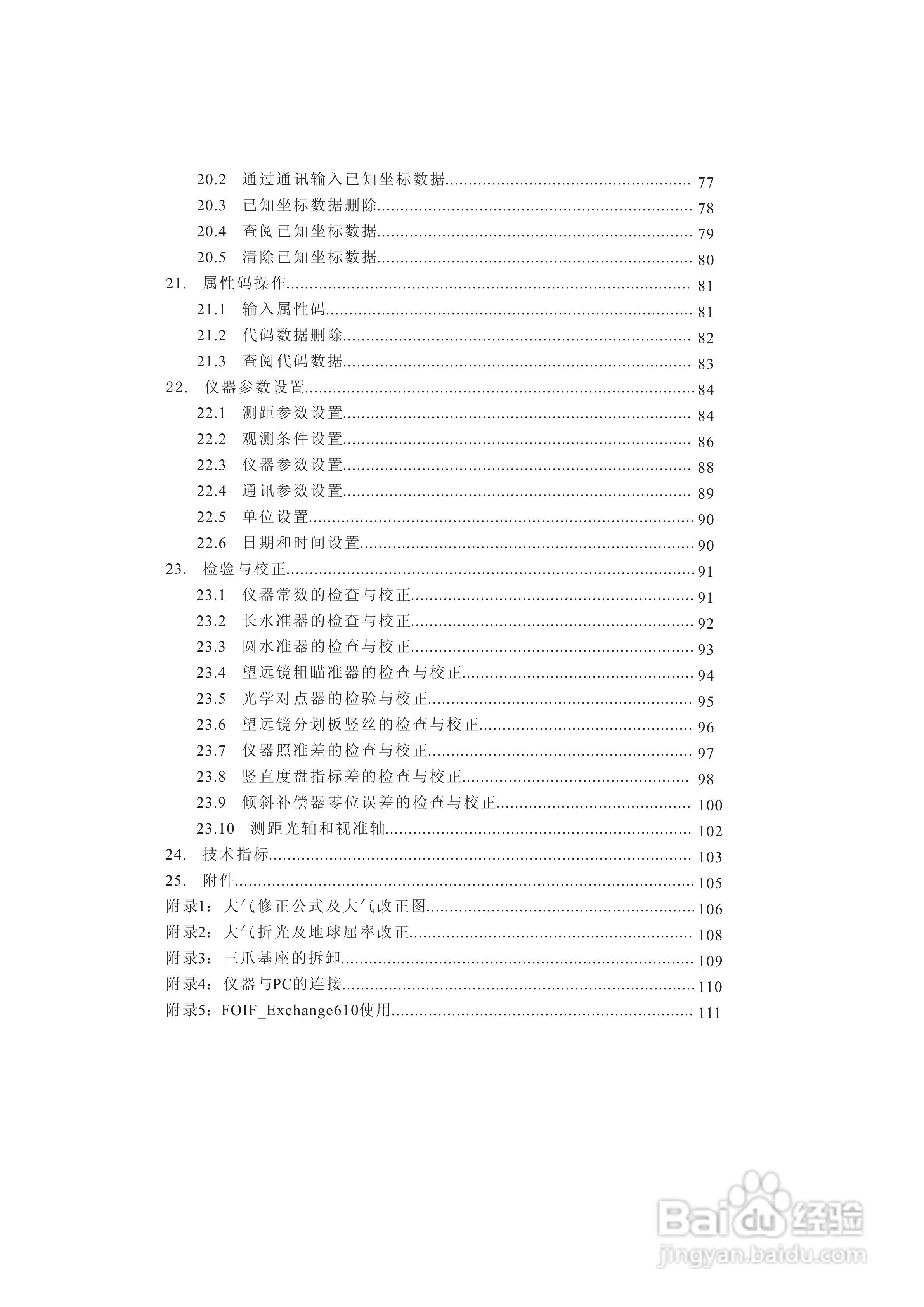 一光OTS610B全站仪使用说明书:[1]