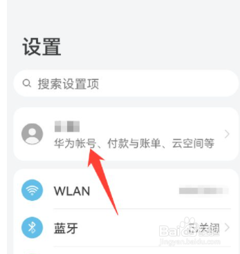 华为手机怎么切换帐号
