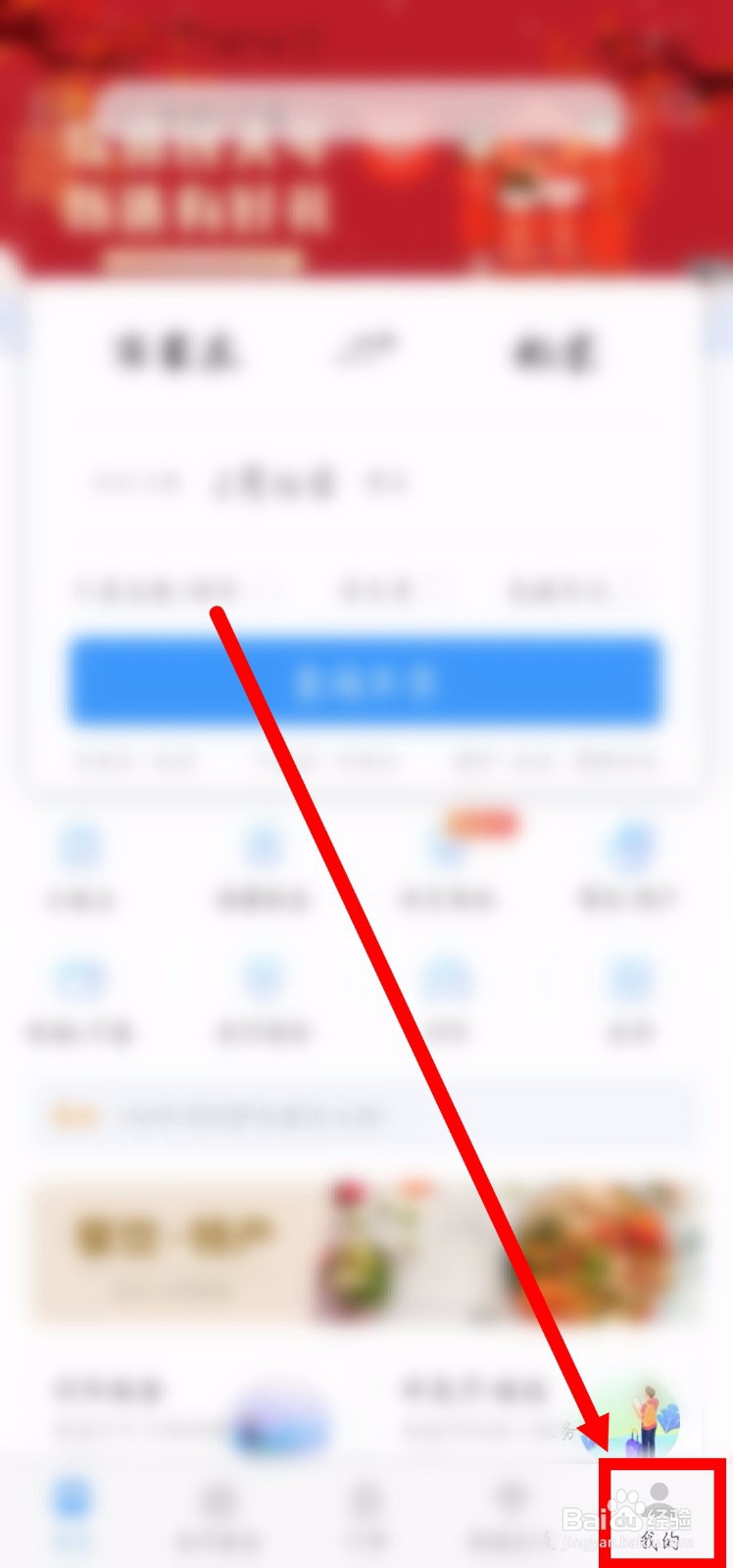 铁路12306怎么查询车站的车次？