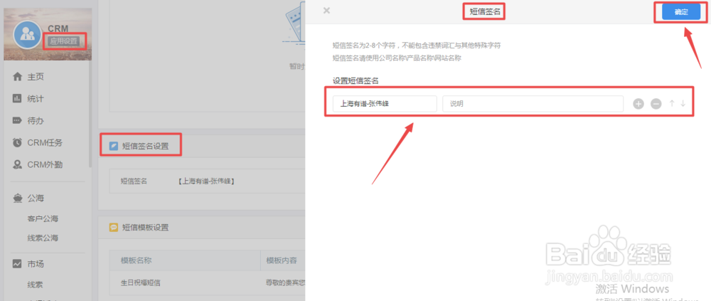 如何设置有谱CRM系统的提醒、公海、邮箱及短信