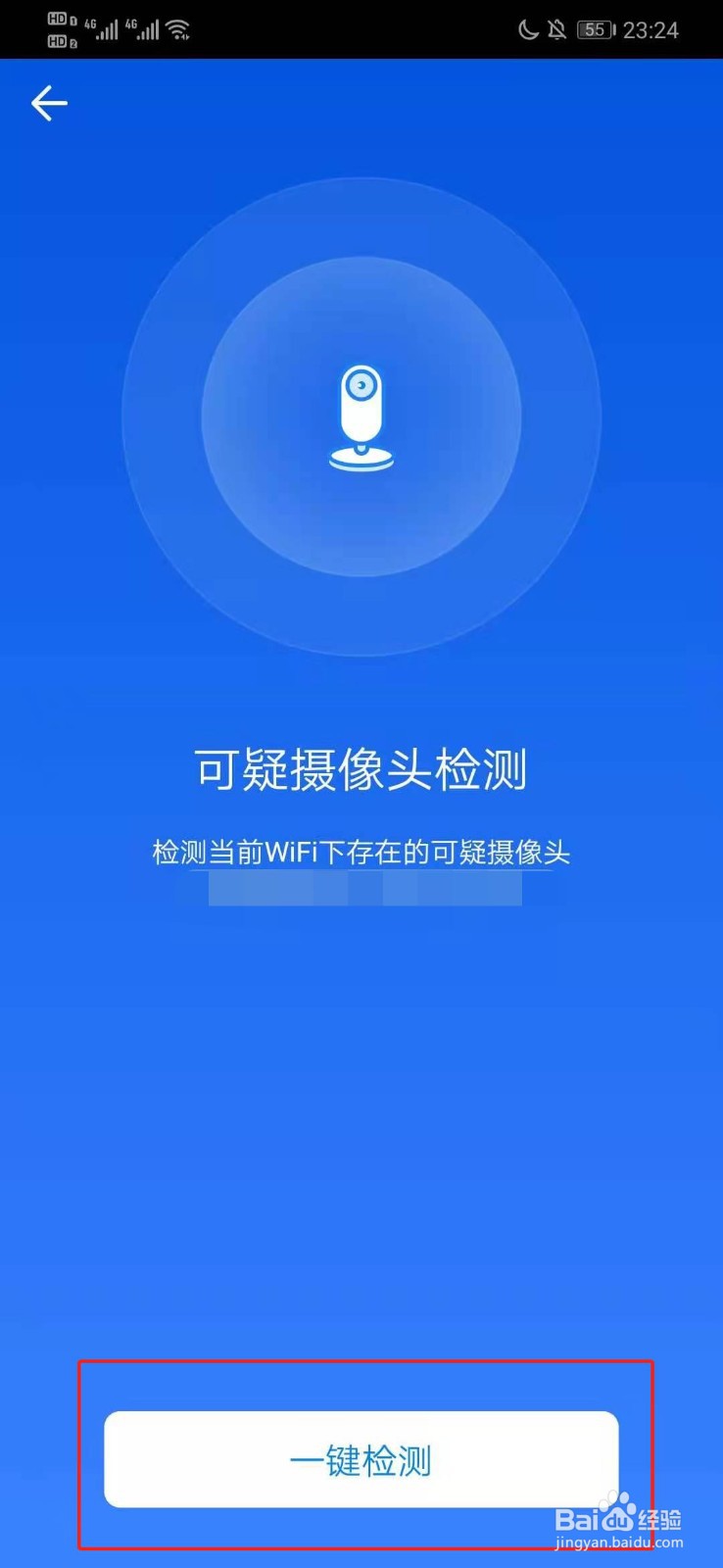 wifi万能钥匙如何检测网络摄像头