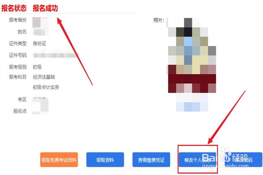 初级会计怎么更改报名地区