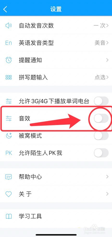 开心词场音效的关闭方法
