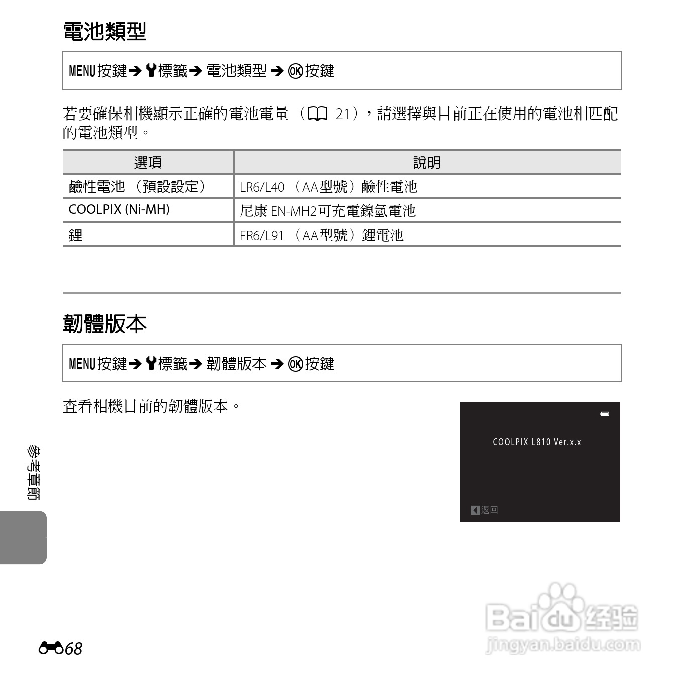 尼康 COOLPIX L810(繁体中文)说明书:[18]