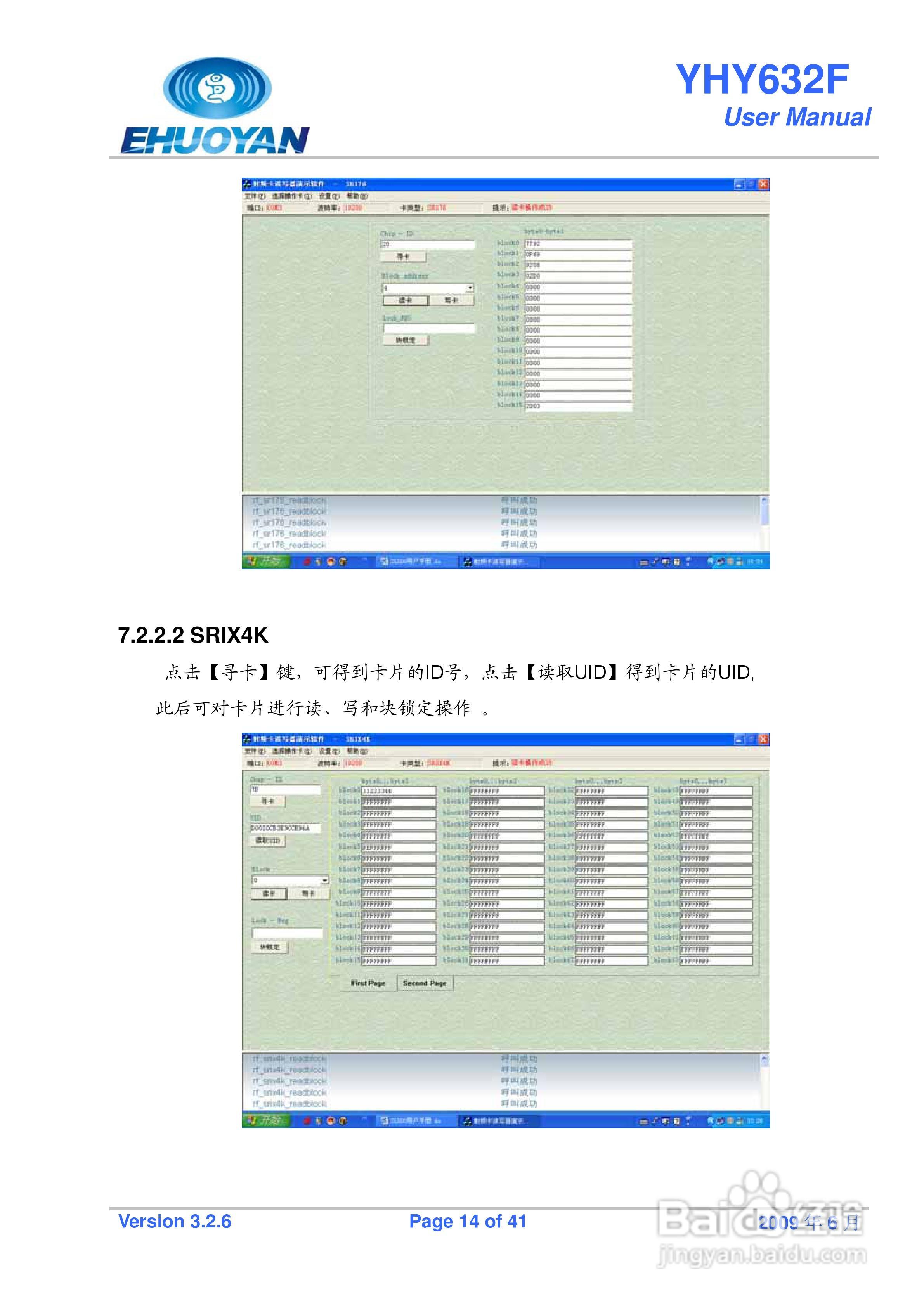 YHY632F非接触式IC卡读写器说明书:[2]