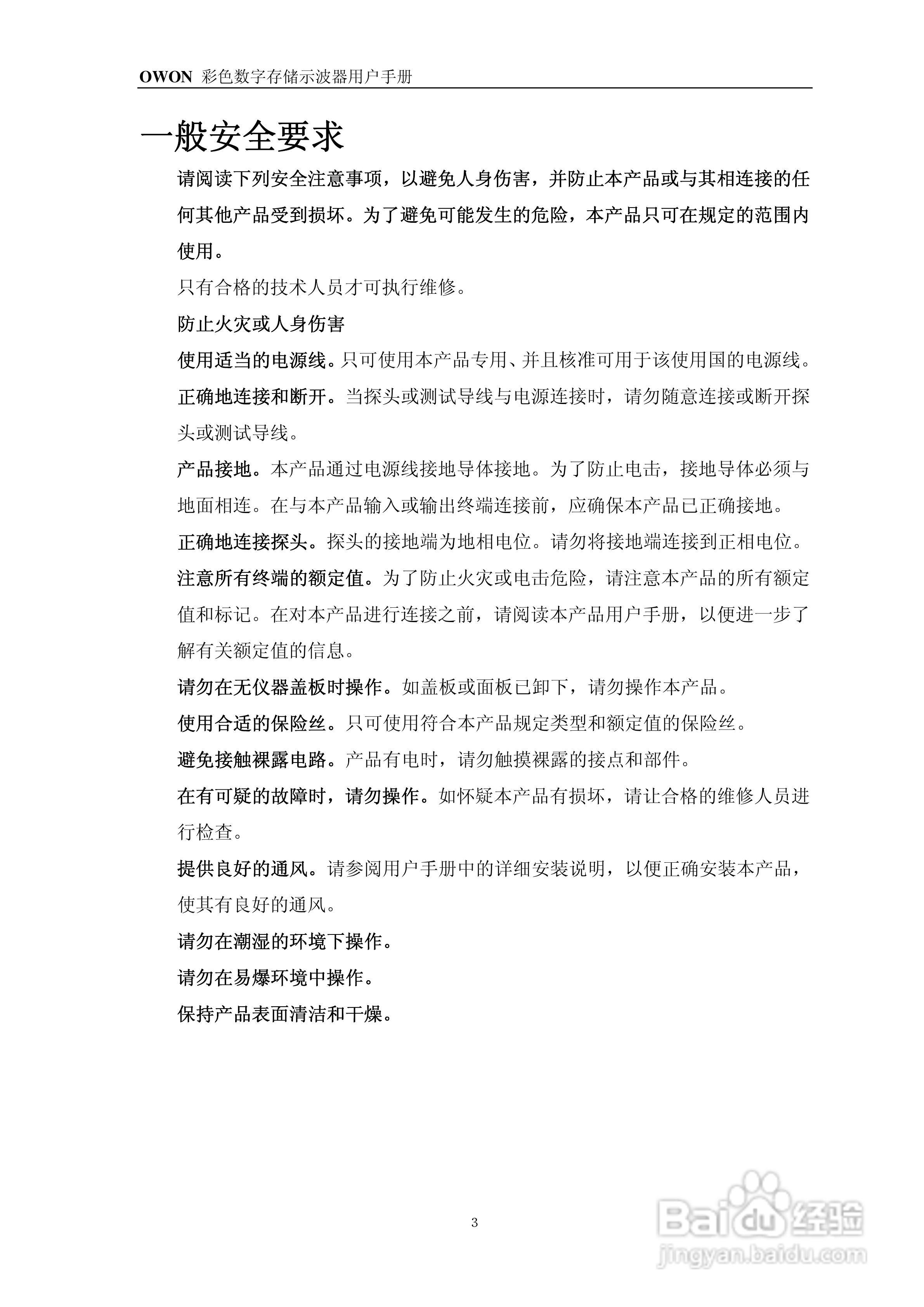 OWON PDS系列便携式彩色数字存储示波器用户手册:[1]