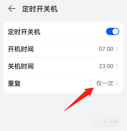 华为手机如何设置每天定时开关机