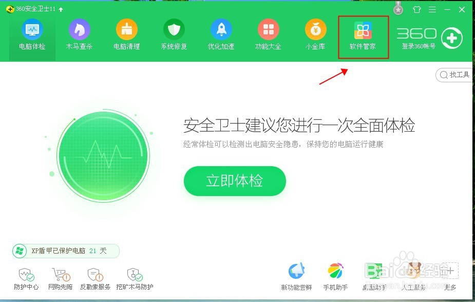 在360软件管家上安装百度网盘