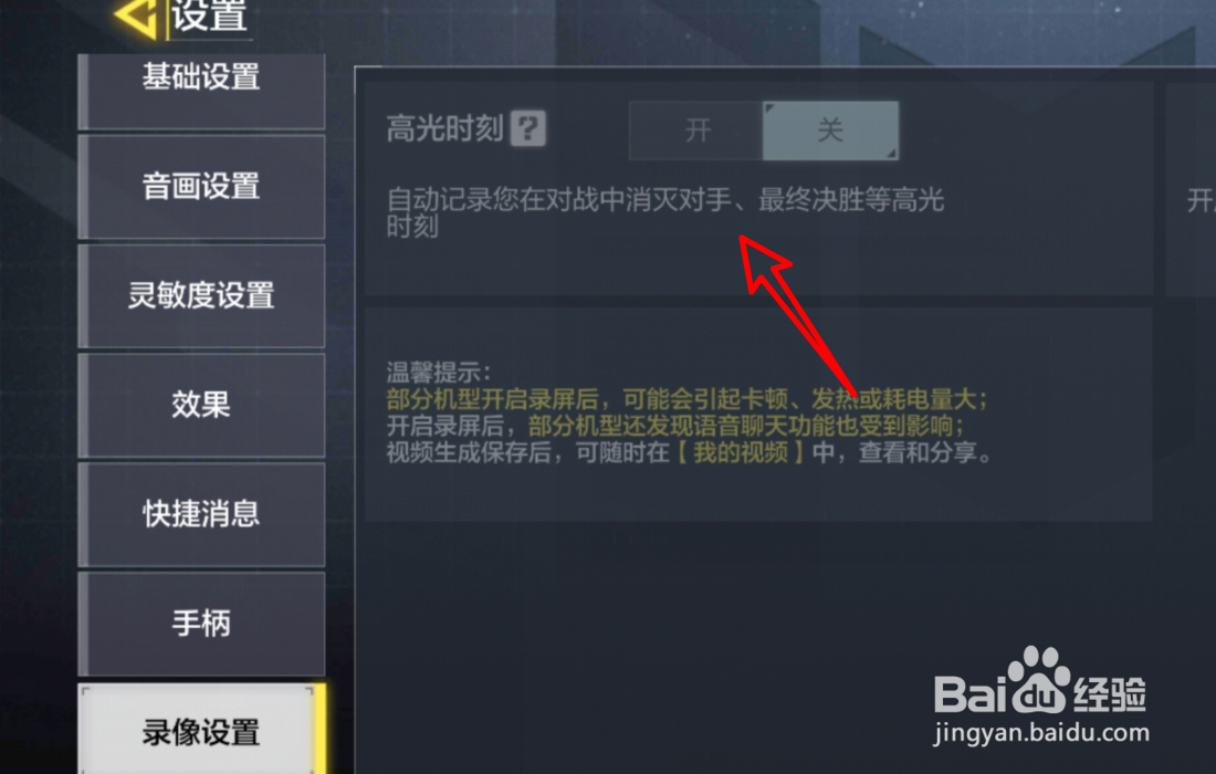 使命召唤手游怎么开启高光时刻