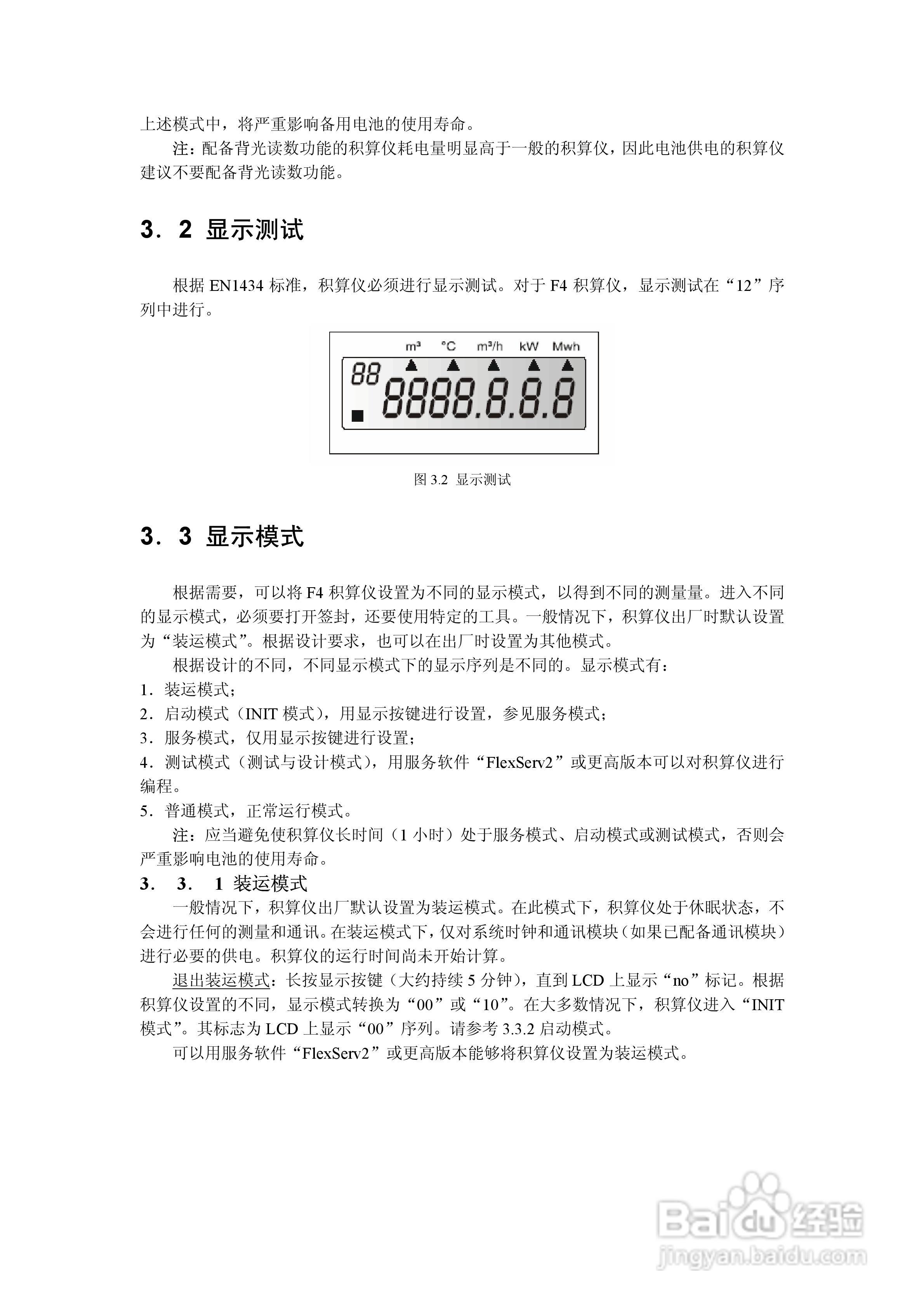 Landis + Gyr F 4积算仪安装说明书:[2]