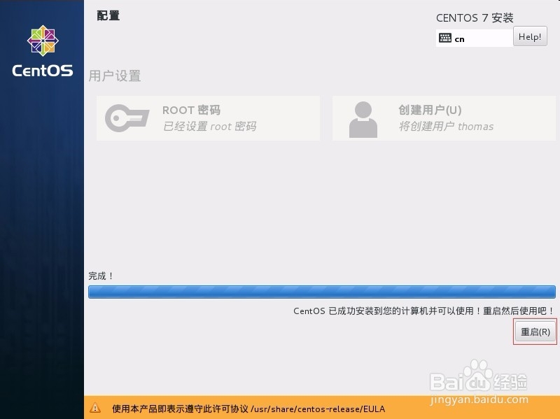 CentOS7.1系统安装教程