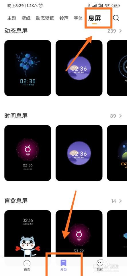 小米手机如何设置精美手机息屏壁纸