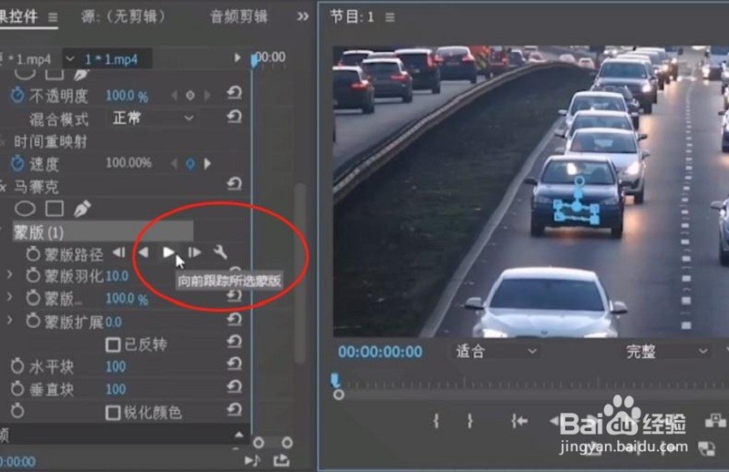 如何用PR给车牌添加马赛克自动跟踪效果
