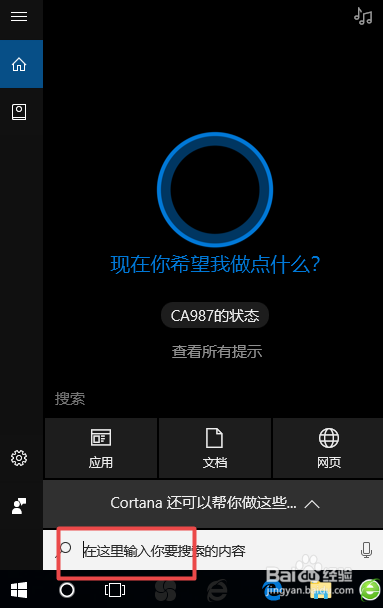 怎么找到Win10系统中的控制面板