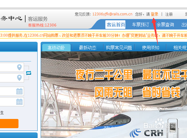 12306忘记用户名和密码怎么找回