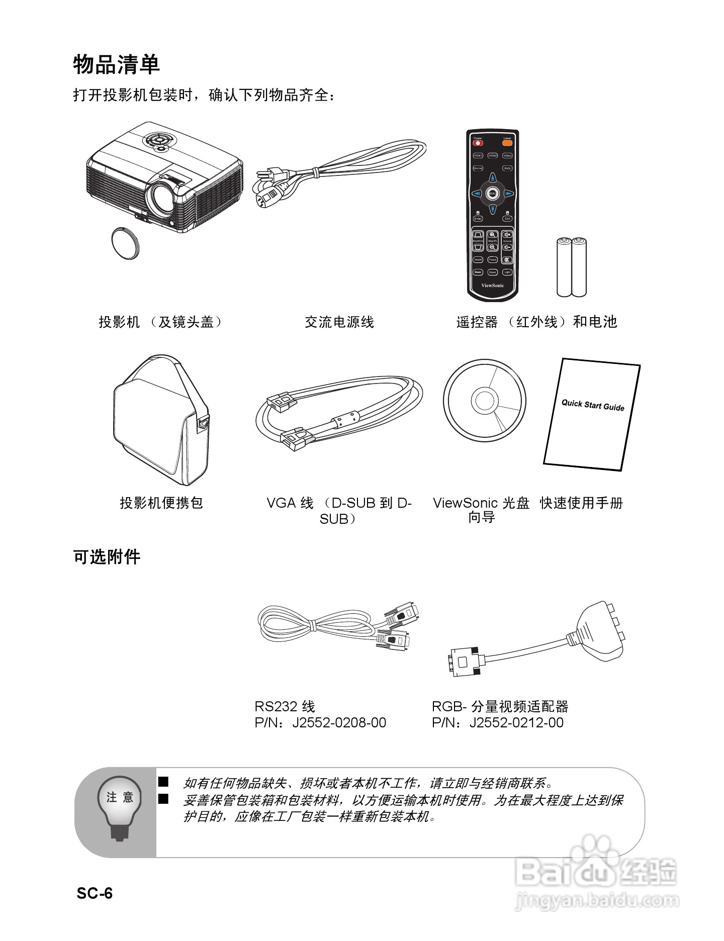 优派PJD6381投影机使用说明书:[1]