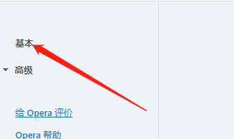 Win10版欧朋浏览器如何阻止第三方Cookie