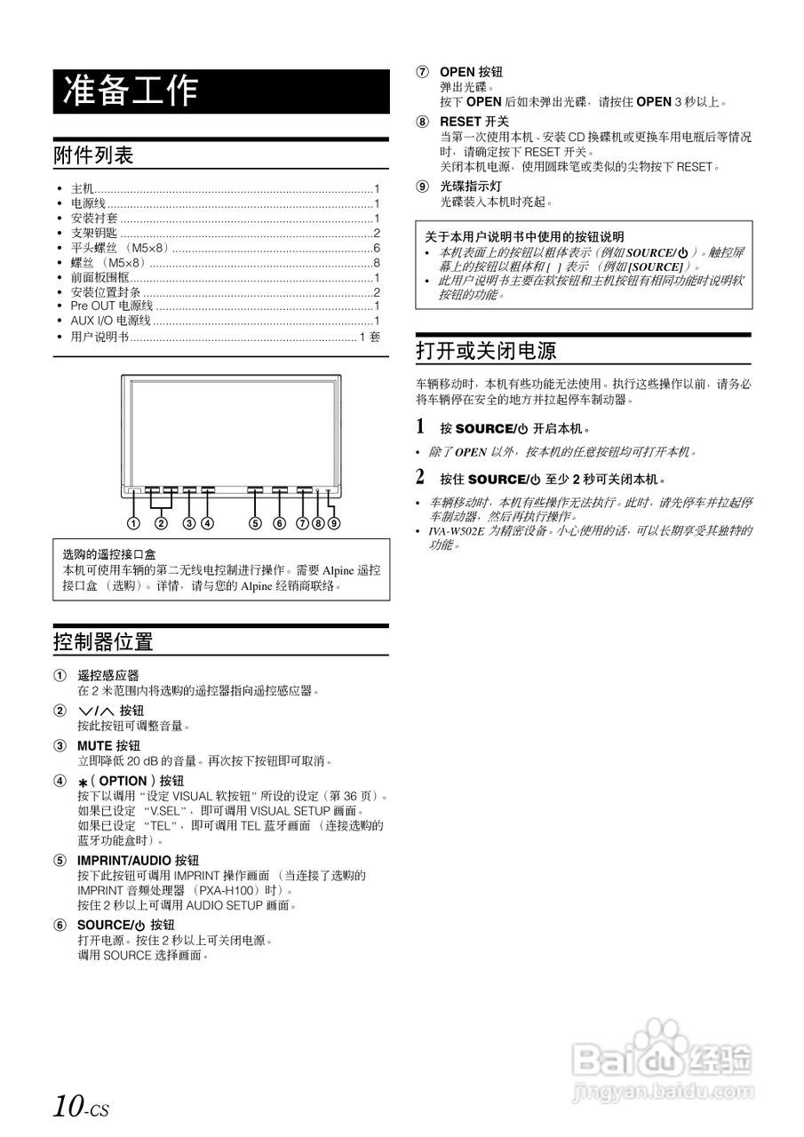 ALPINE IVA-W502E移动媒体站用户说明书:[2]