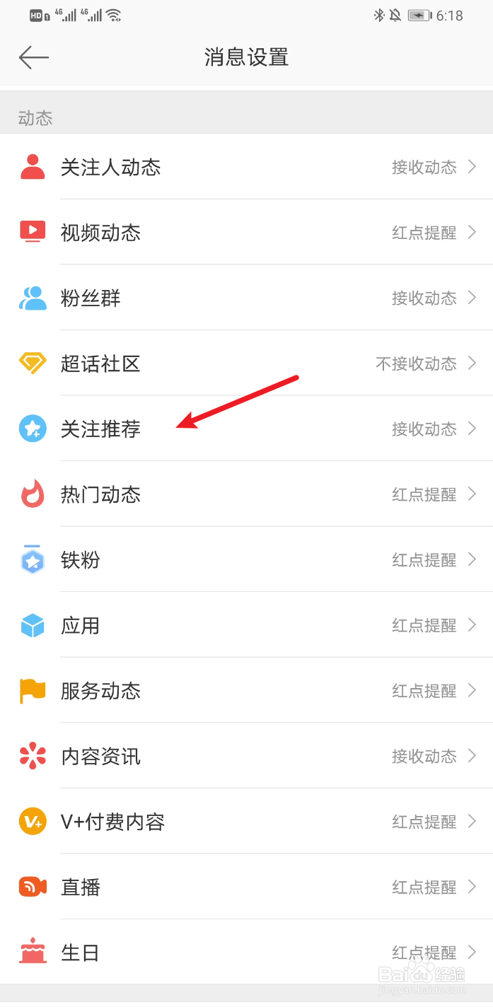 新浪微博怎么关闭接收好友推荐动态