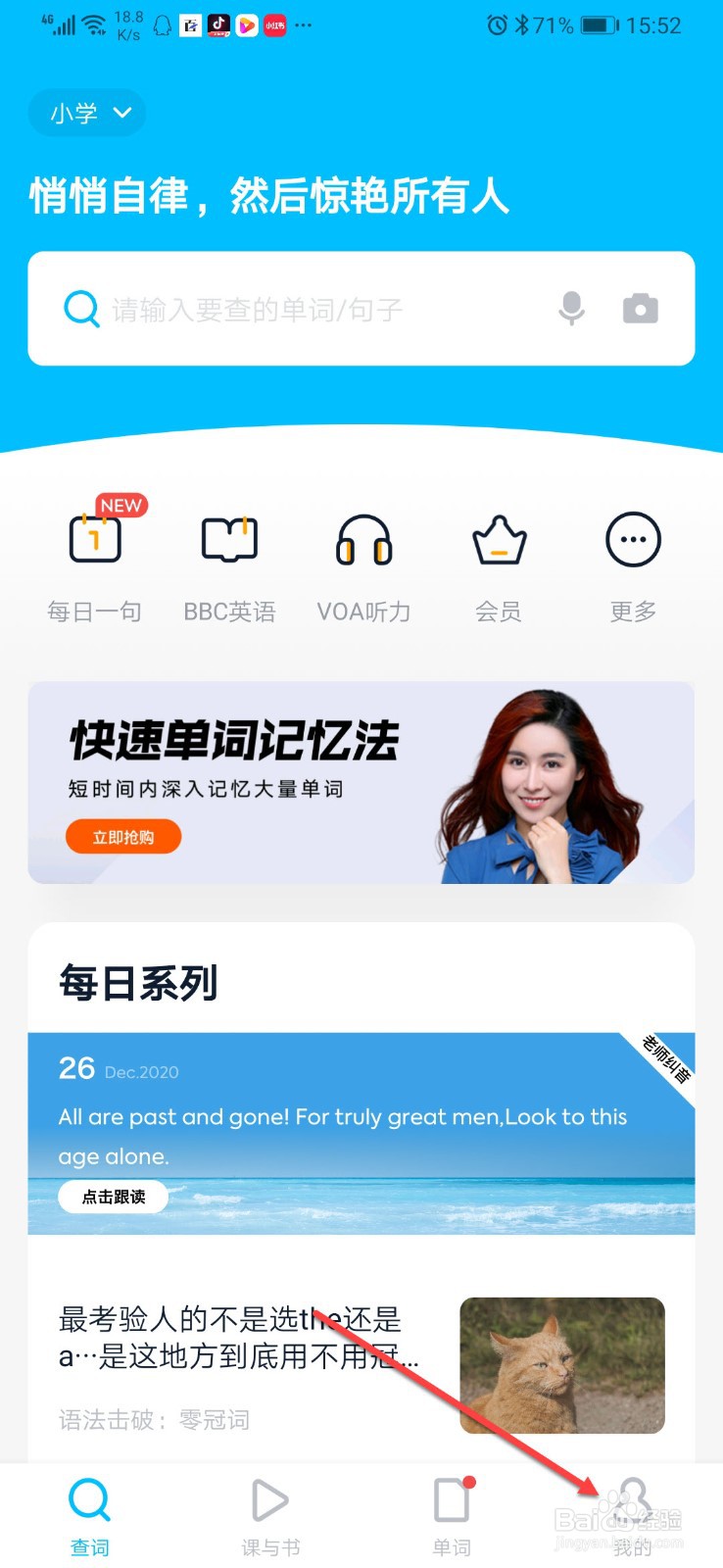 金山词霸如何开启消息提示