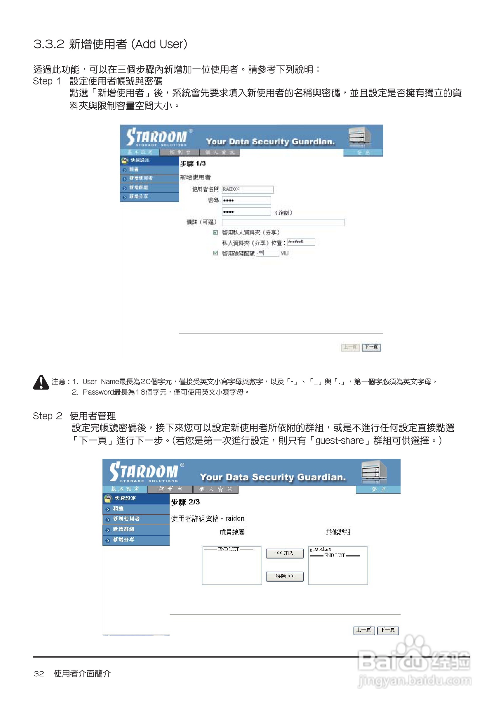 SL3620-2S-LB2移动硬盘盒使用手册:[4]
