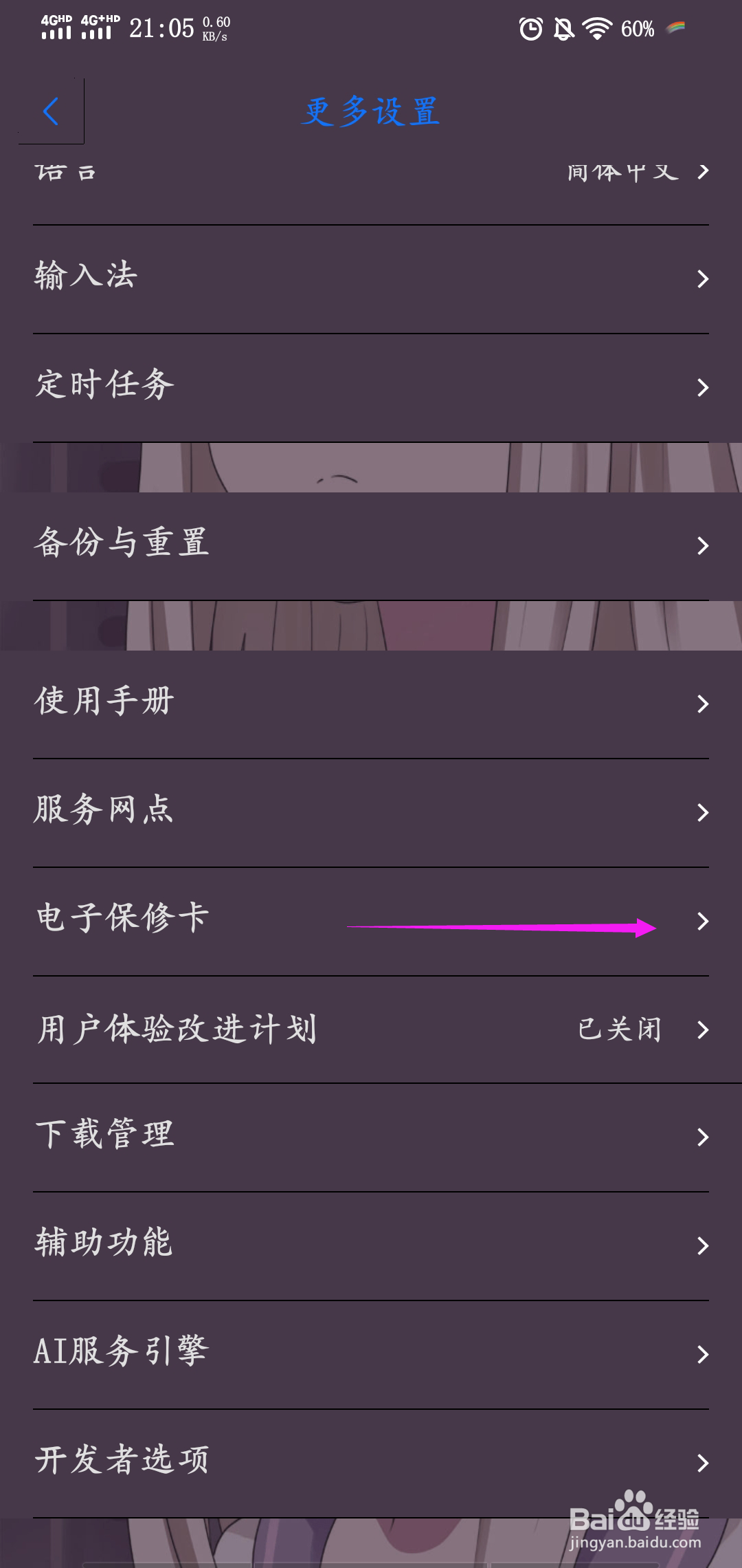 怎样查看手机的保修卡