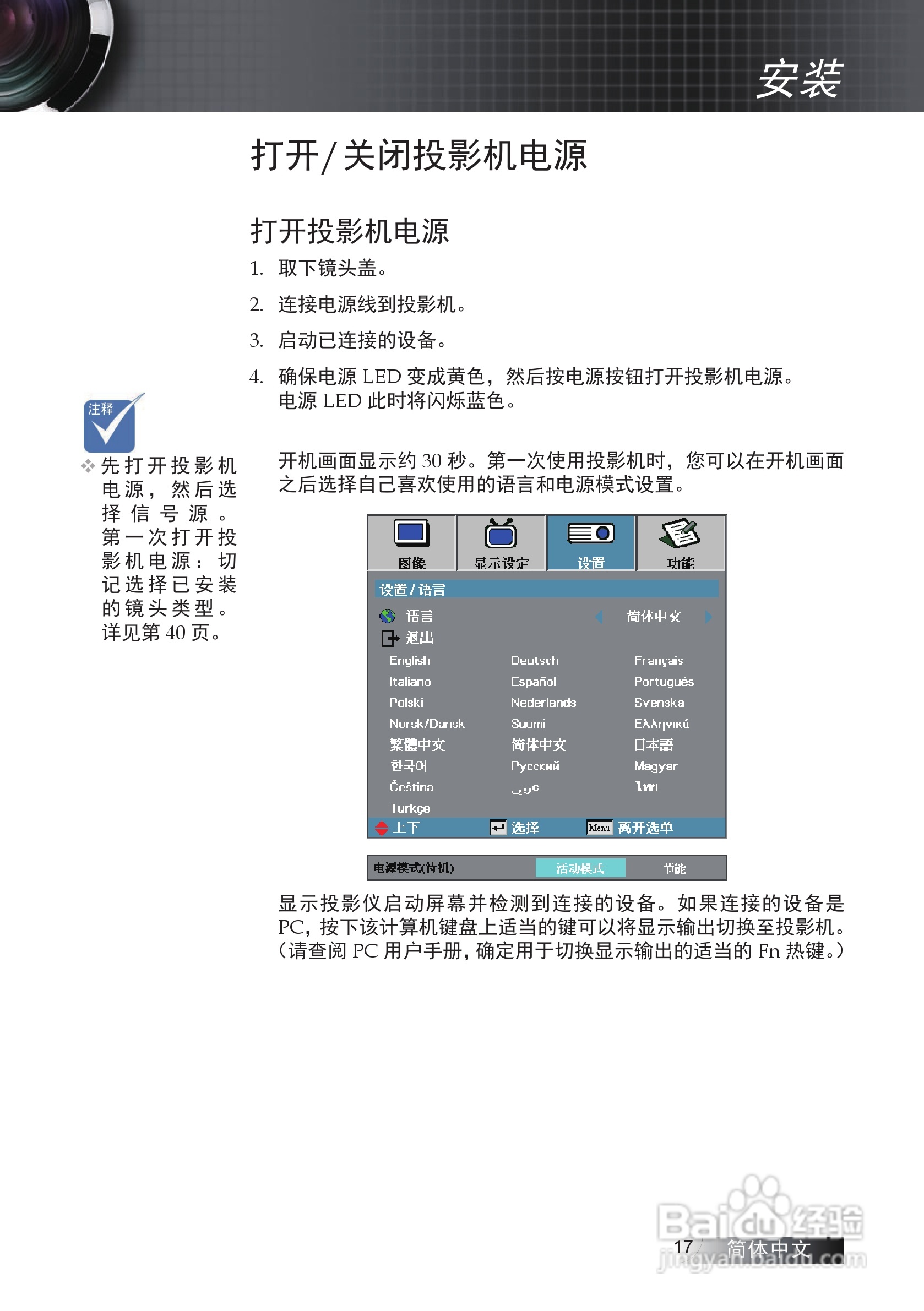 奥图码EW775投影机使用说明书:[2]