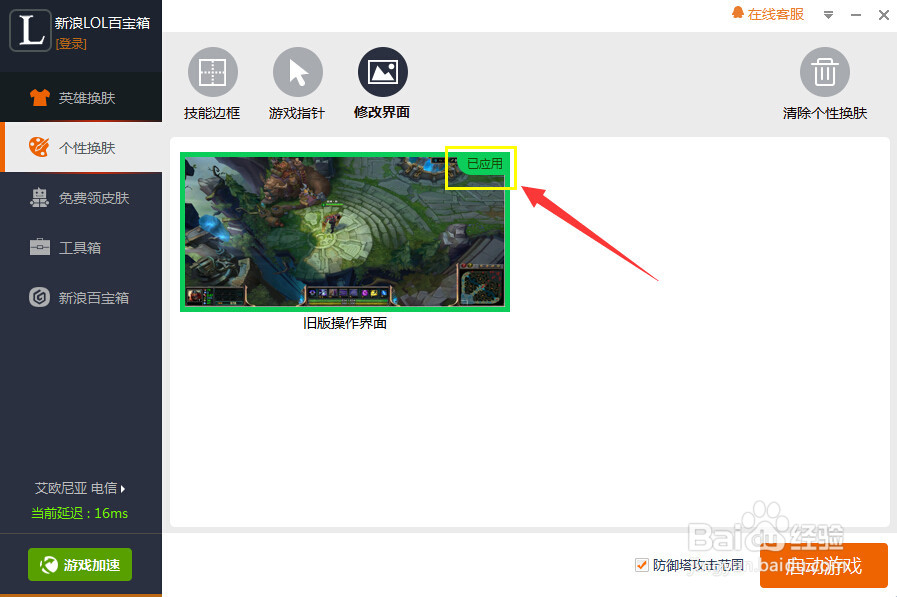 LOL百宝箱新版教程