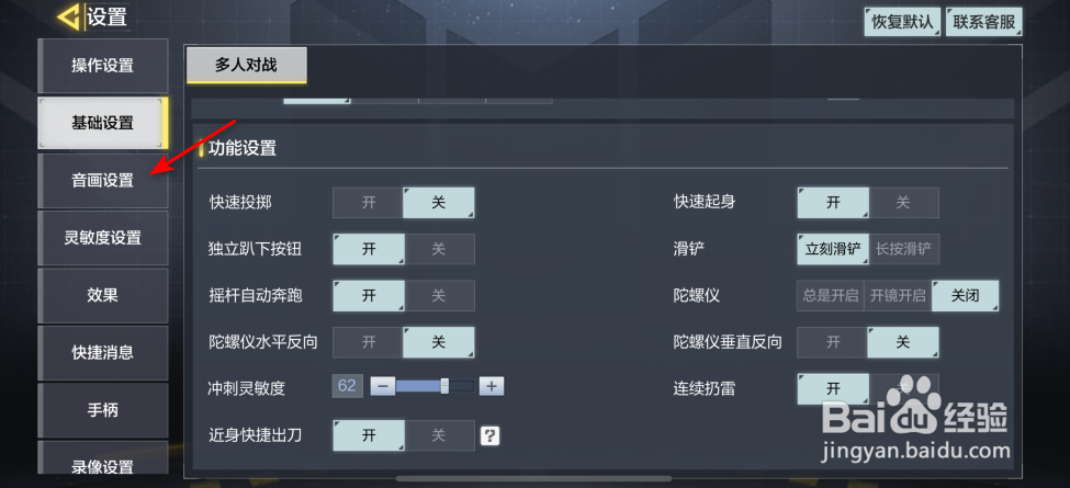 使命召唤手游怎么将画面品质设为流畅