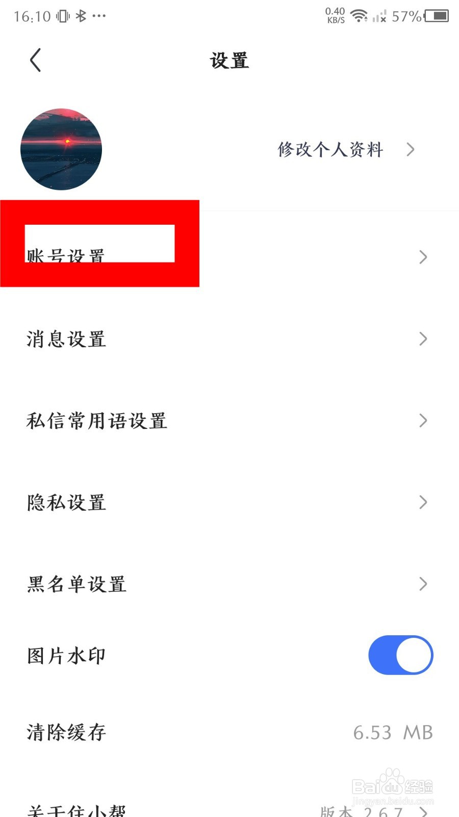 住小帮app怎么注销账号