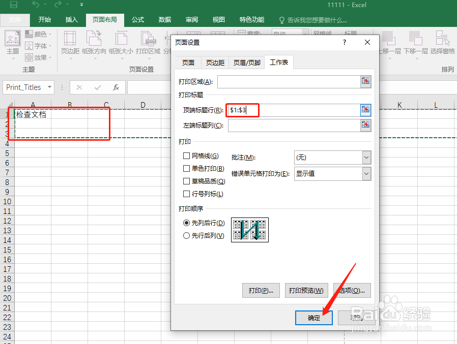 Excel怎样让每页打印相同的标题